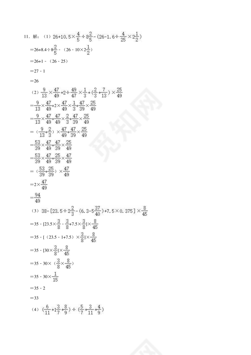 重庆小升初数学的试卷及答案