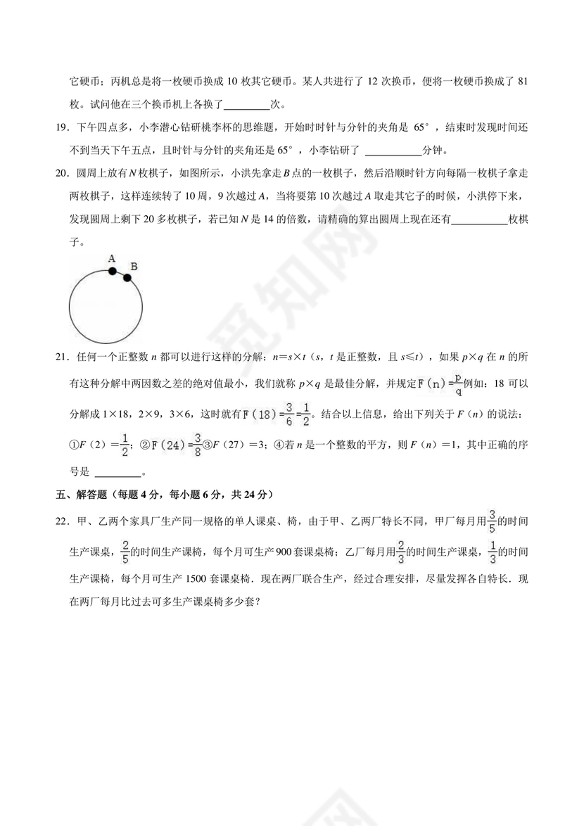 重庆小升初数学的试卷及答案
