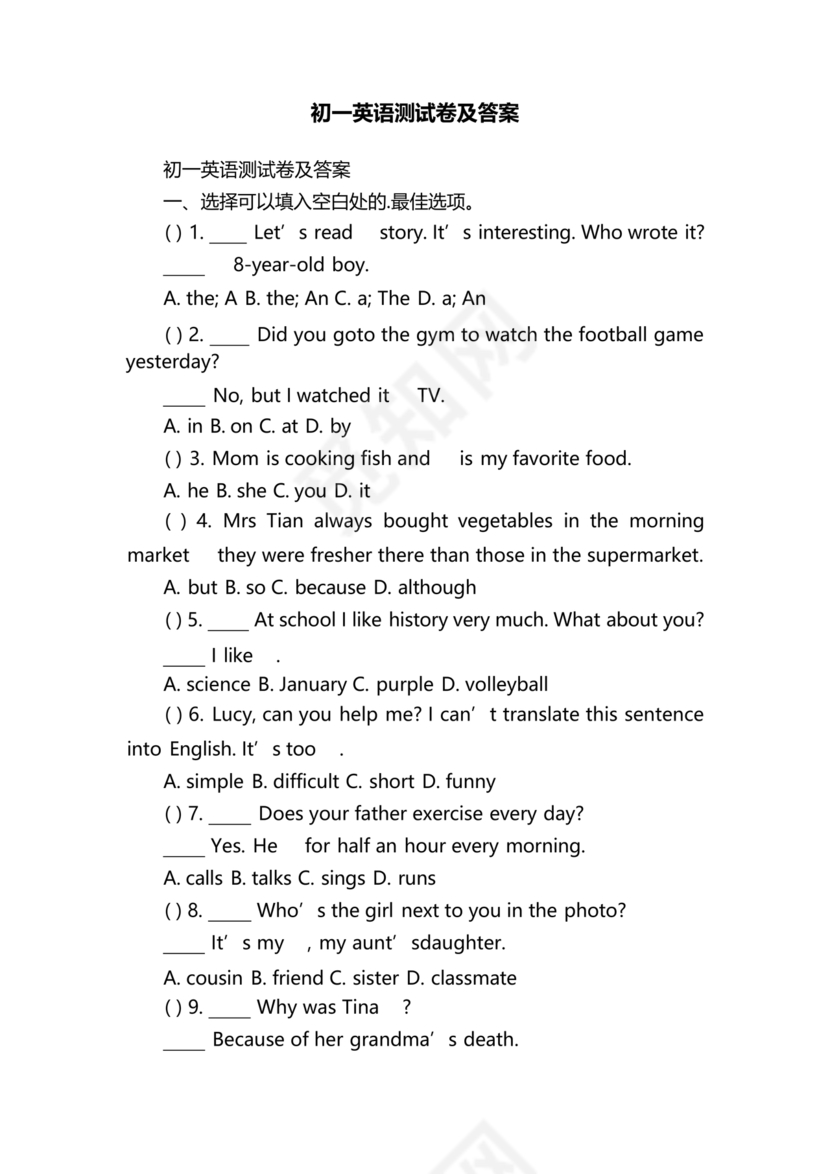 初一英语试卷