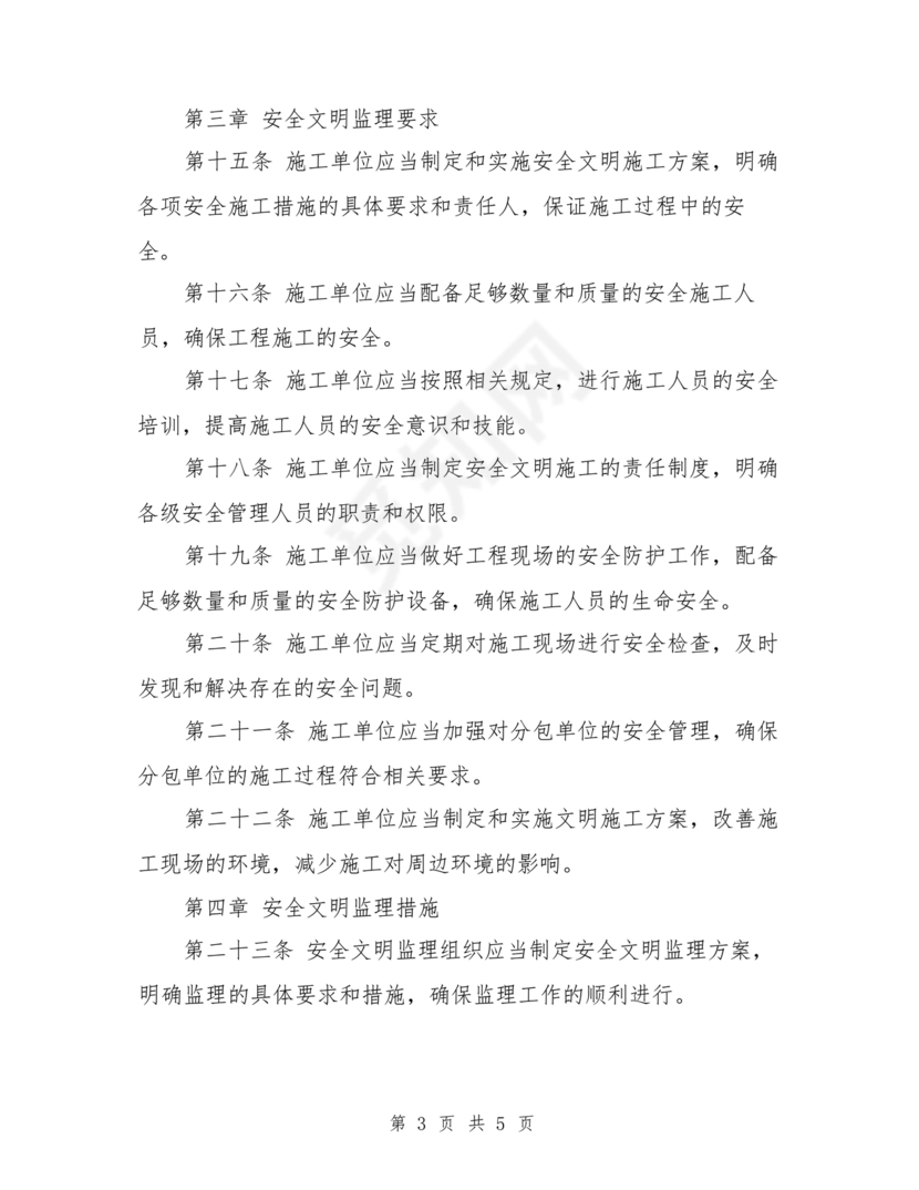 水利工程监理细则