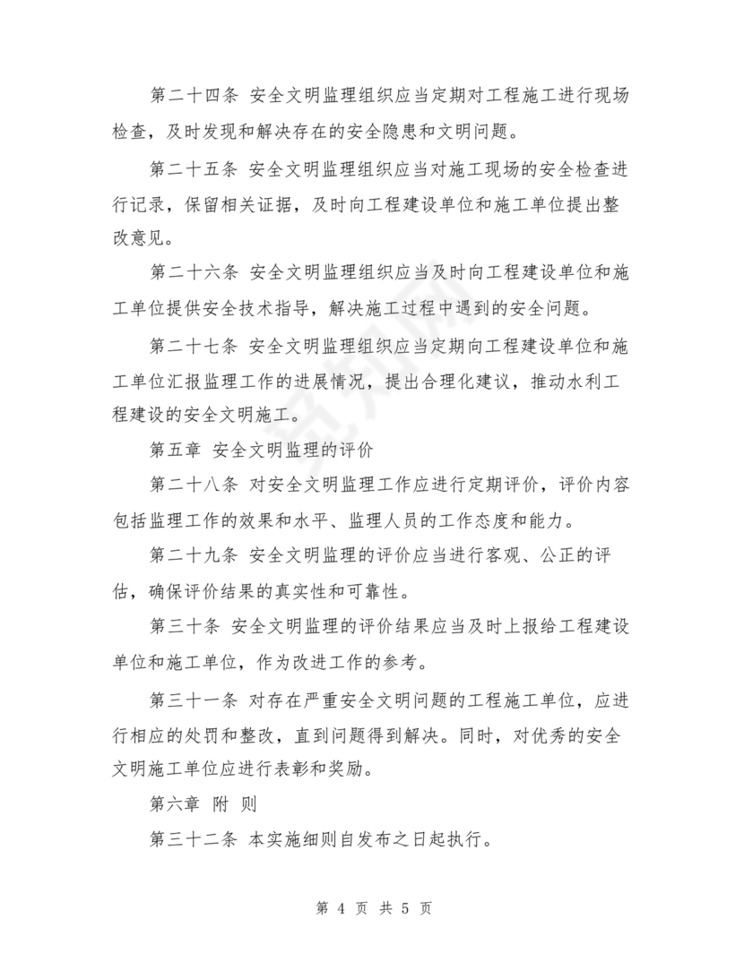 水利工程监理细则