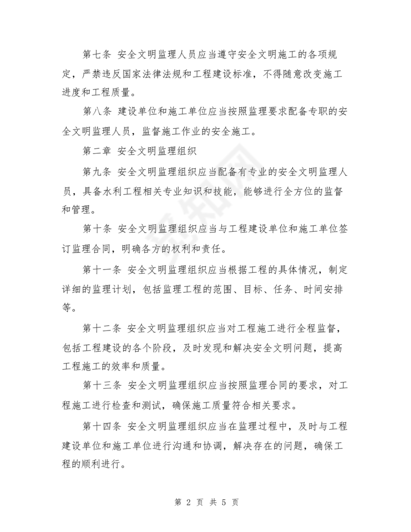 水利工程监理细则