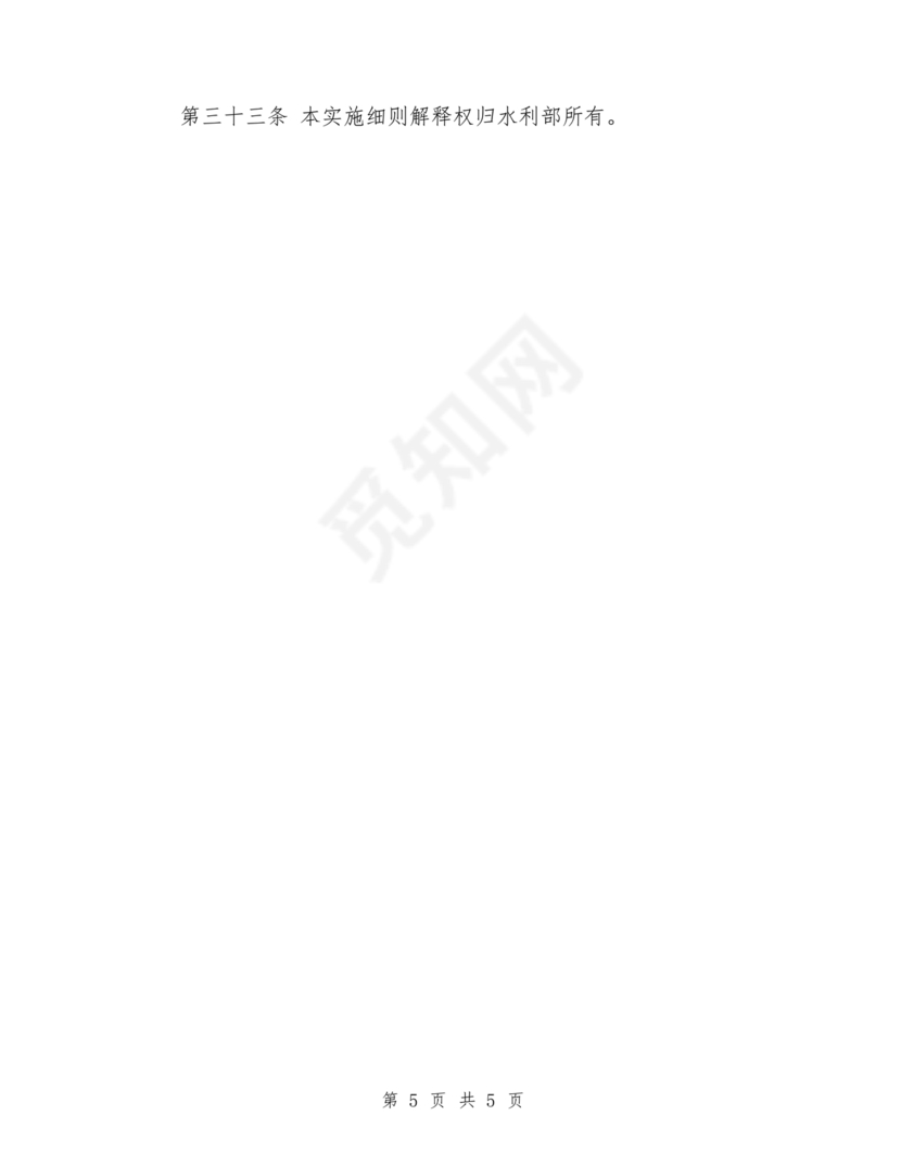 水利工程监理细则