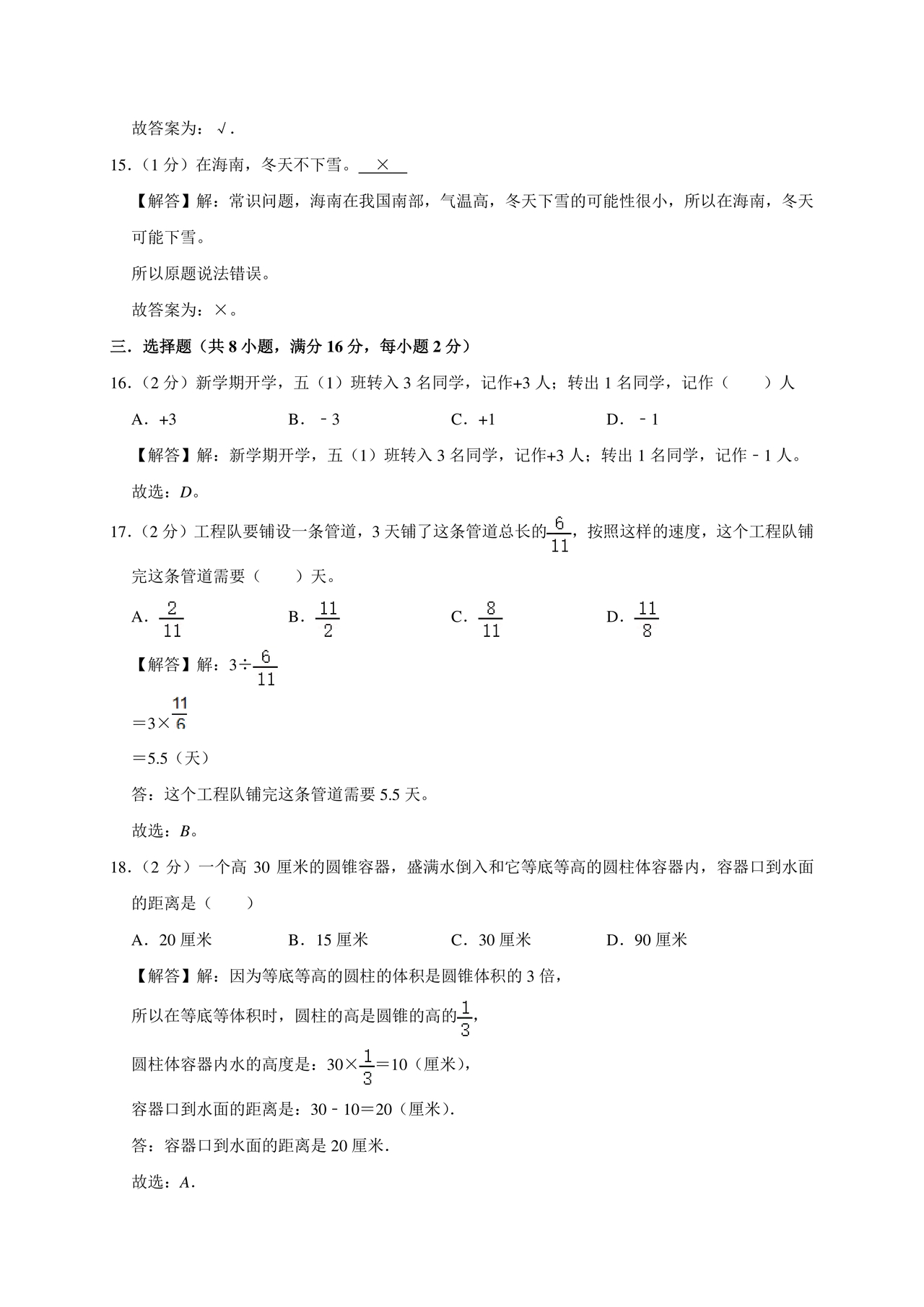 石家庄小升初数学试卷