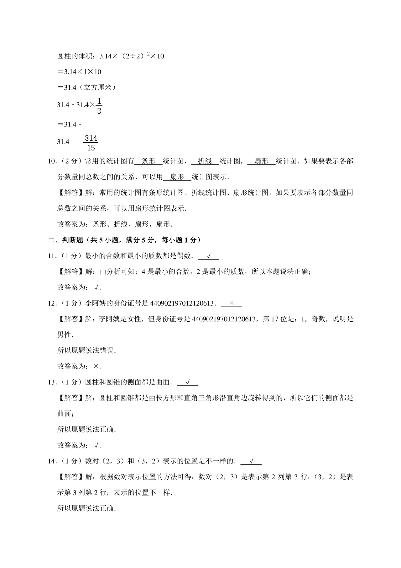 石家庄小升初数学试卷