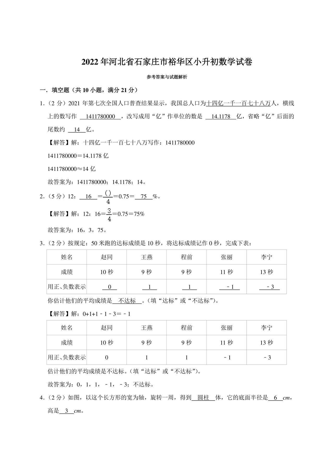石家庄小升初数学试卷