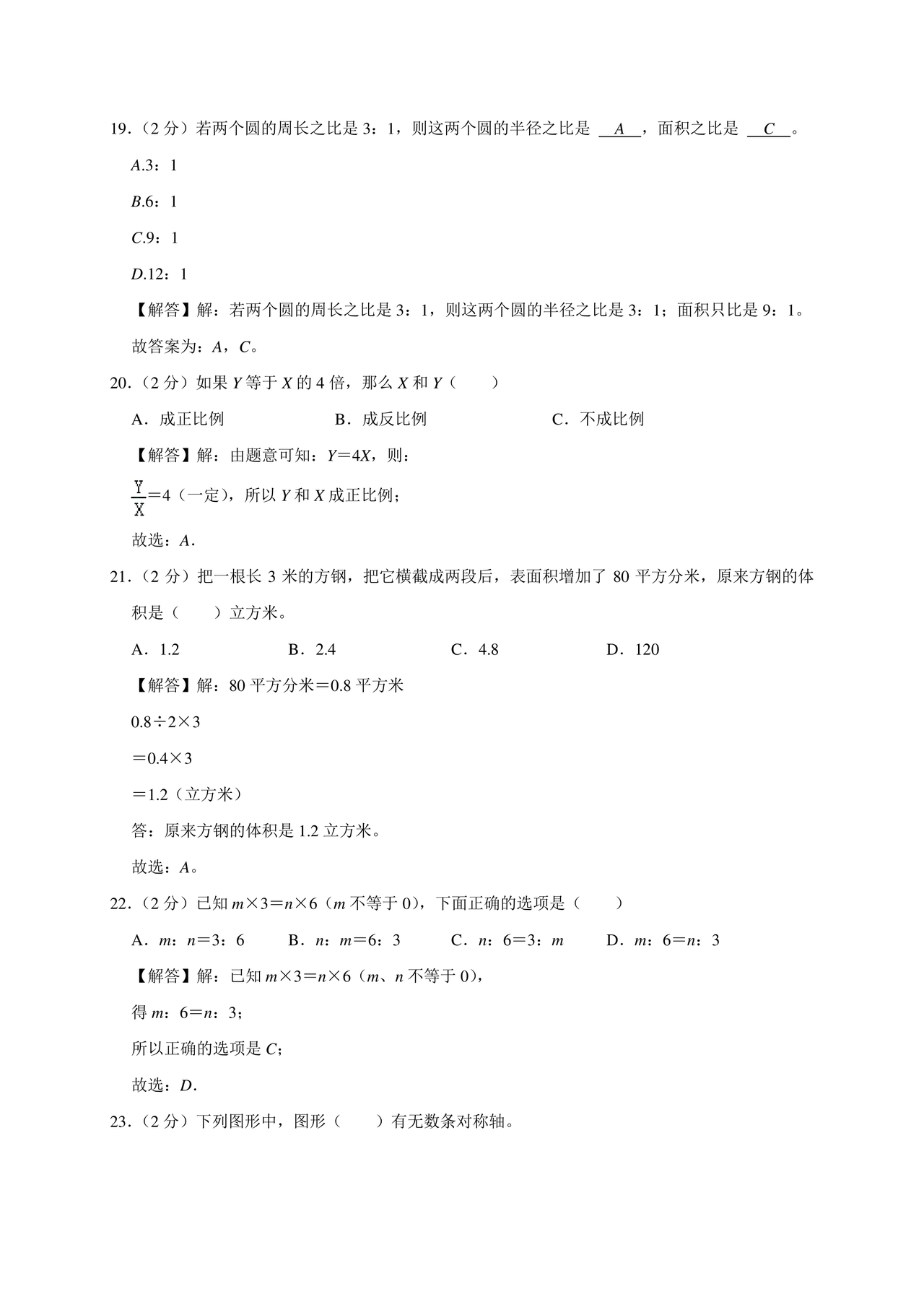 石家庄小升初数学试卷
