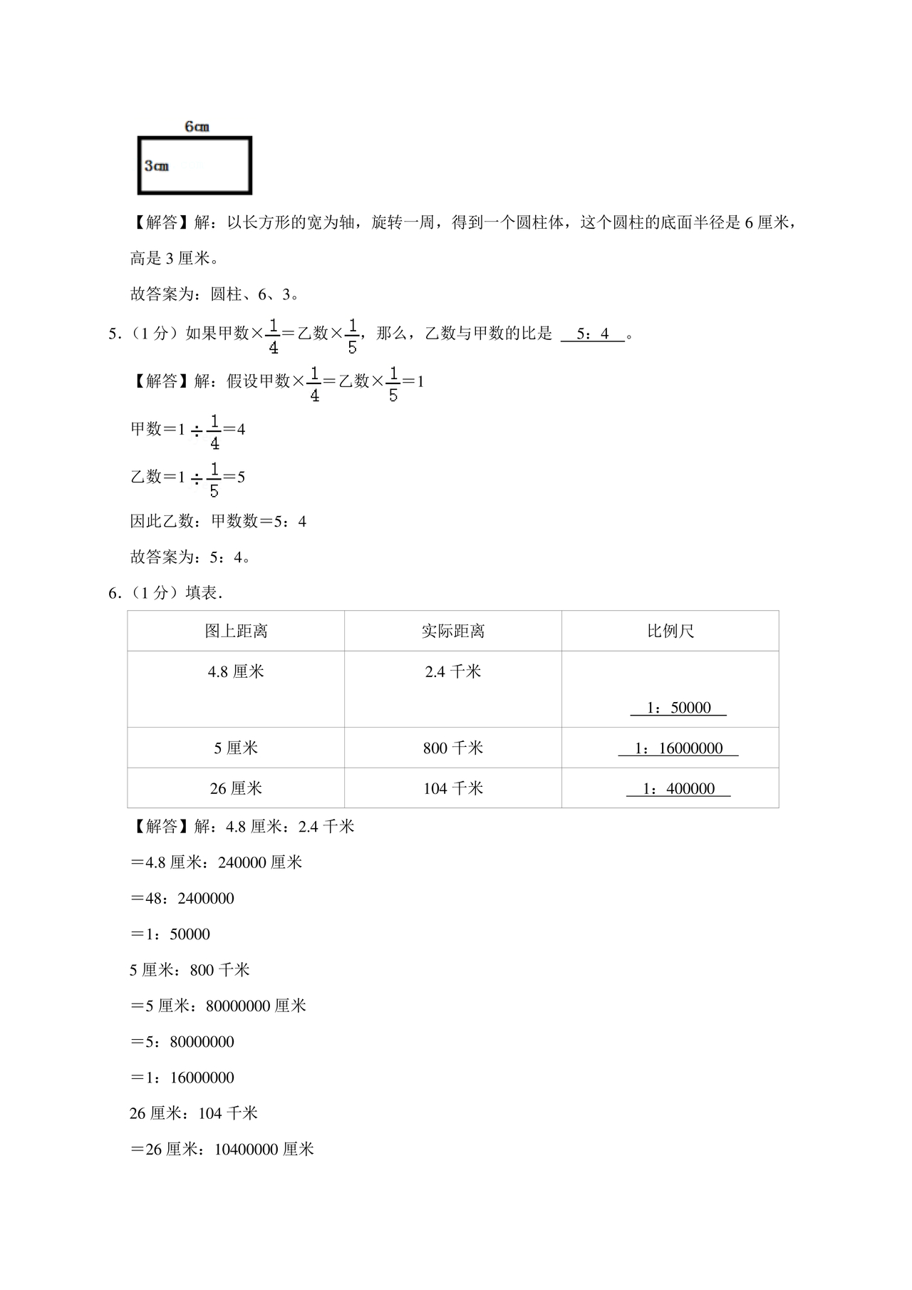 石家庄小升初数学试卷