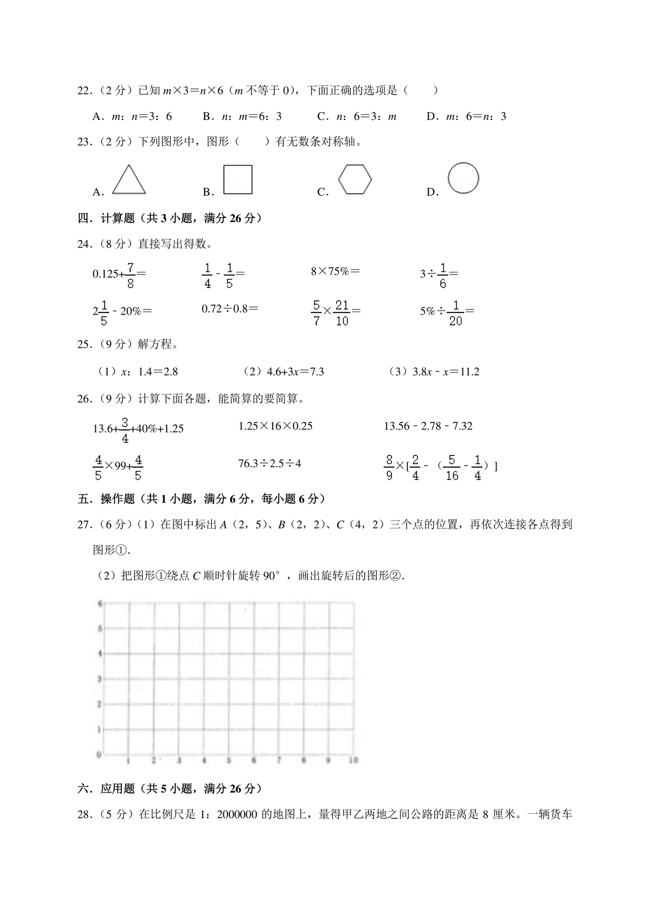 石家庄小升初数学试卷
