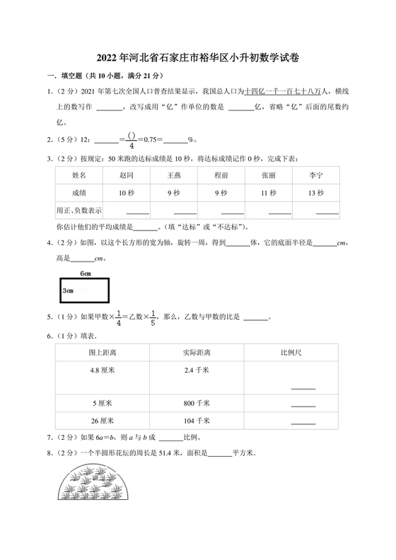 石家庄小升初数学试卷