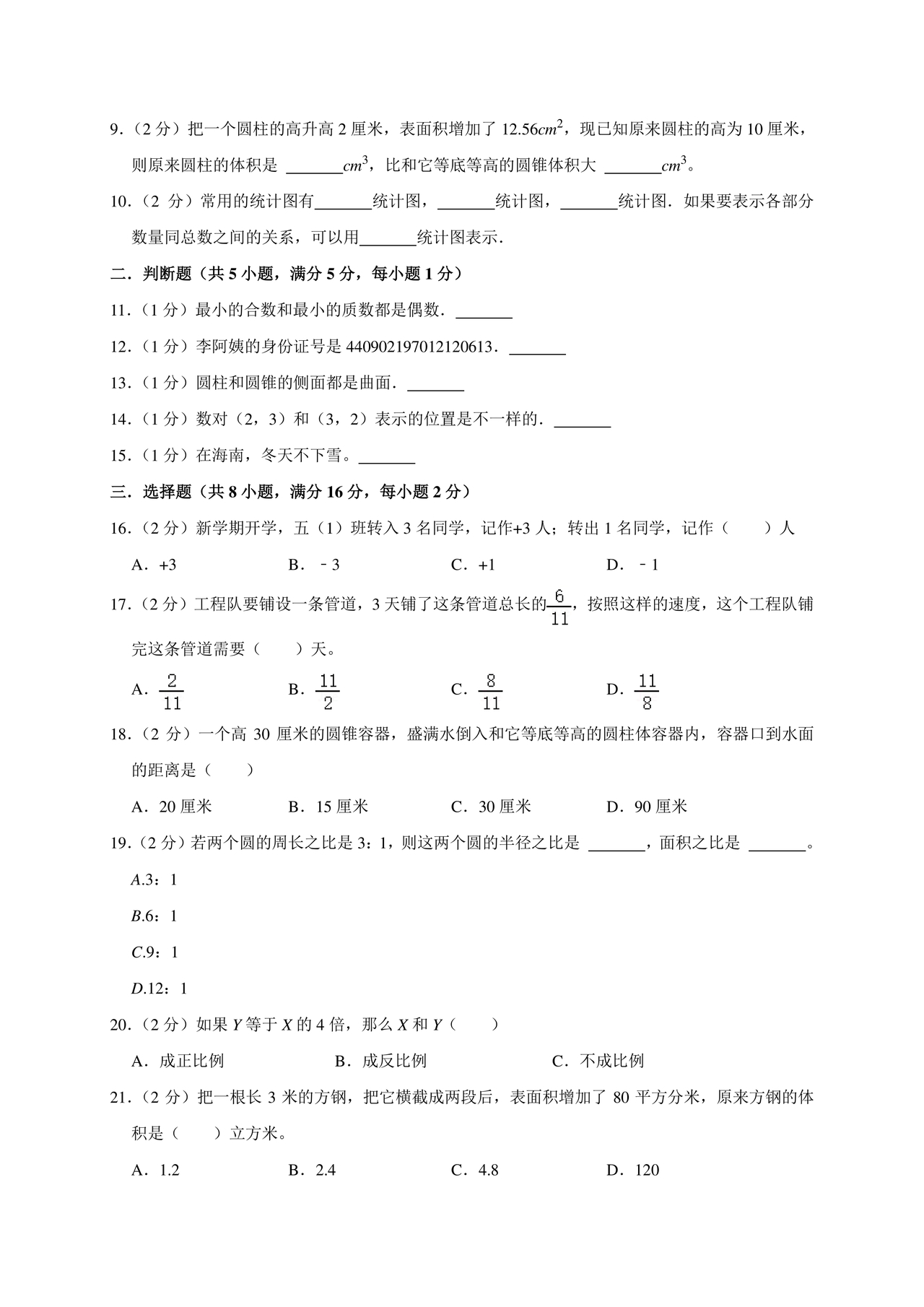 石家庄小升初数学试卷