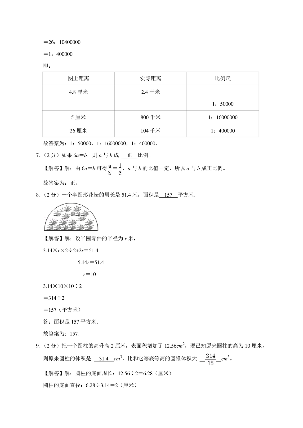 石家庄小升初数学试卷