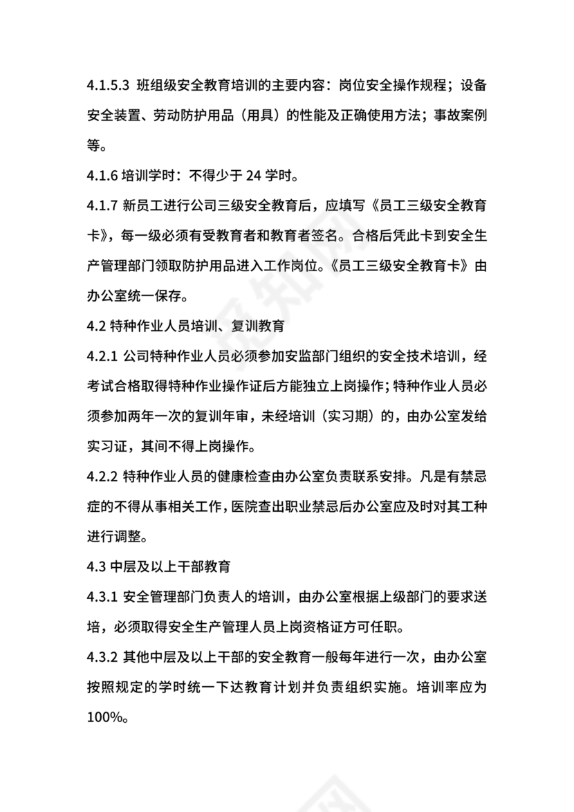 危险化学品安全培训