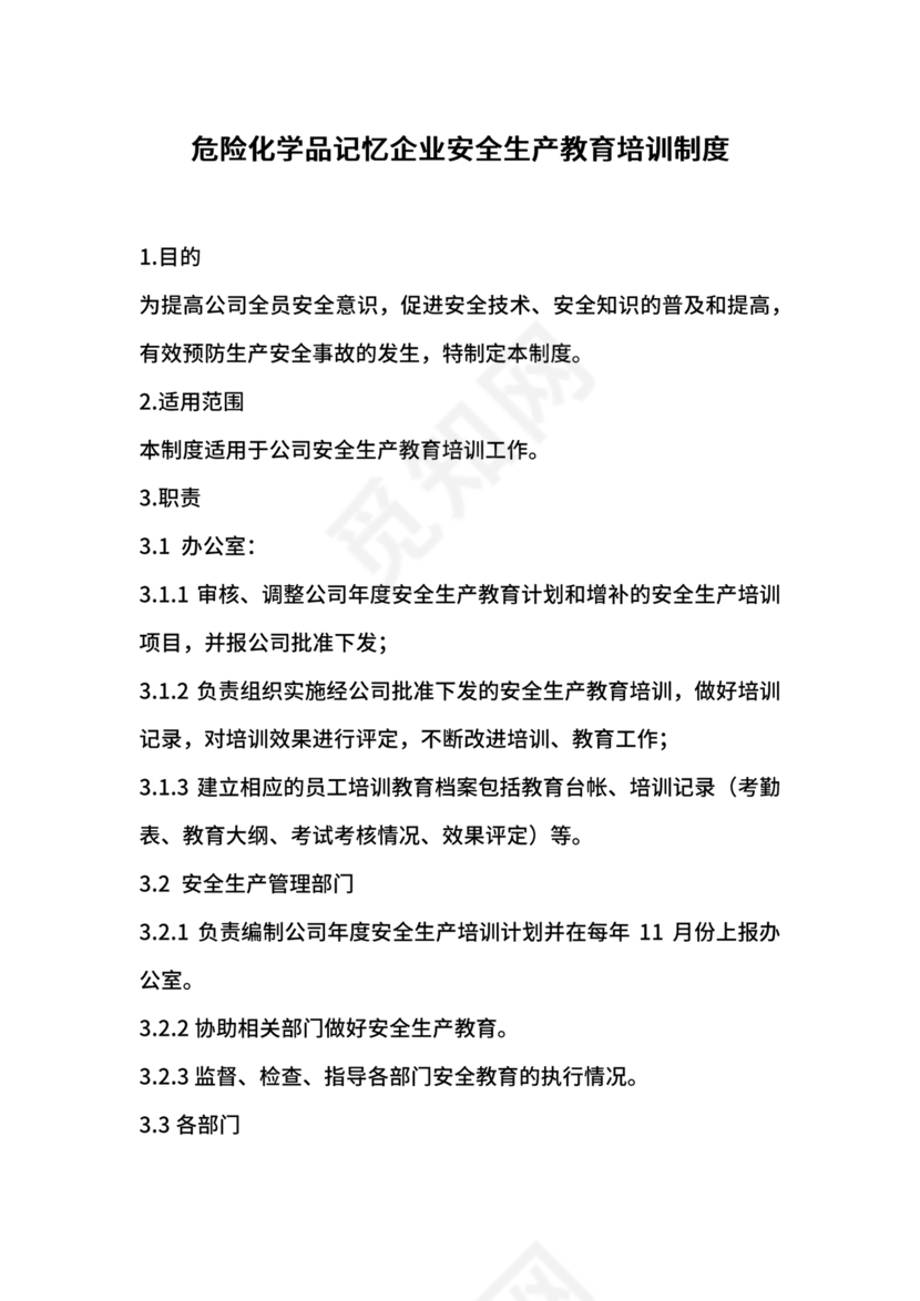 危险化学品安全培训