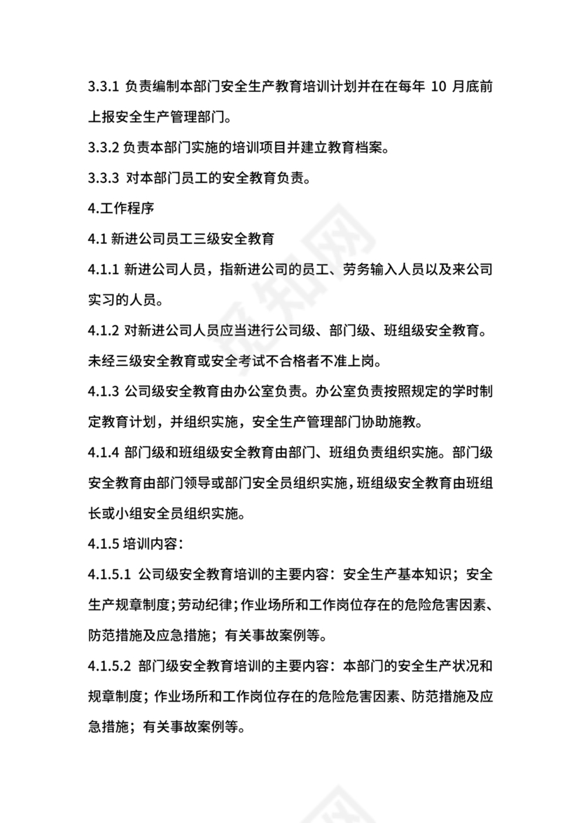 危险化学品安全培训