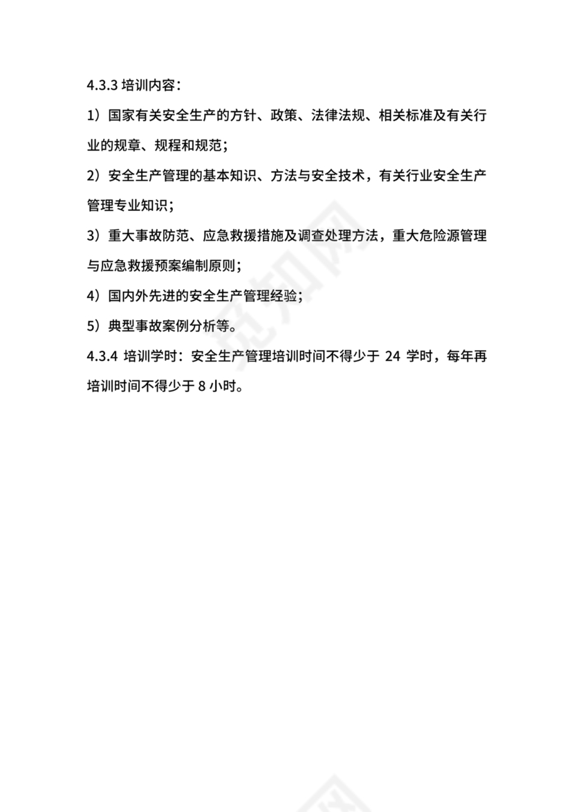 危险化学品安全培训