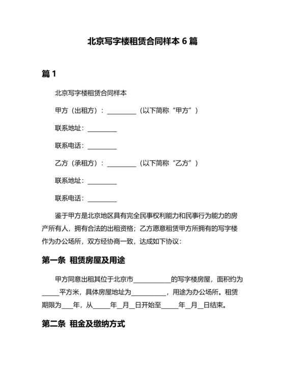 北京办公室租赁合同