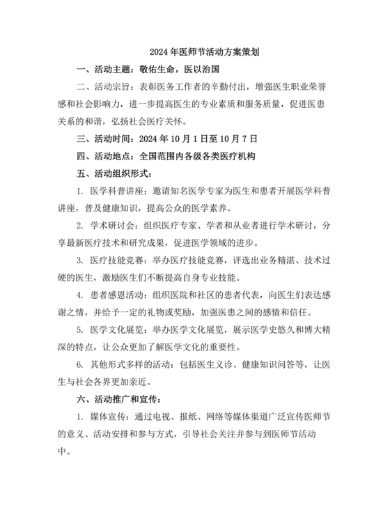 医师节活动方案策划