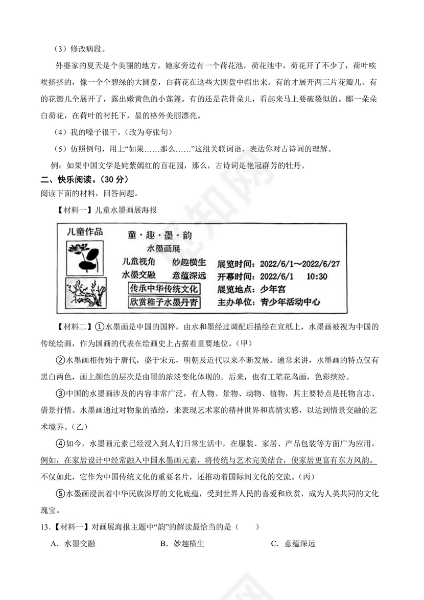 2024小升初试卷语文