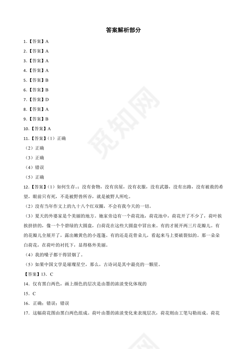 2024小升初试卷语文