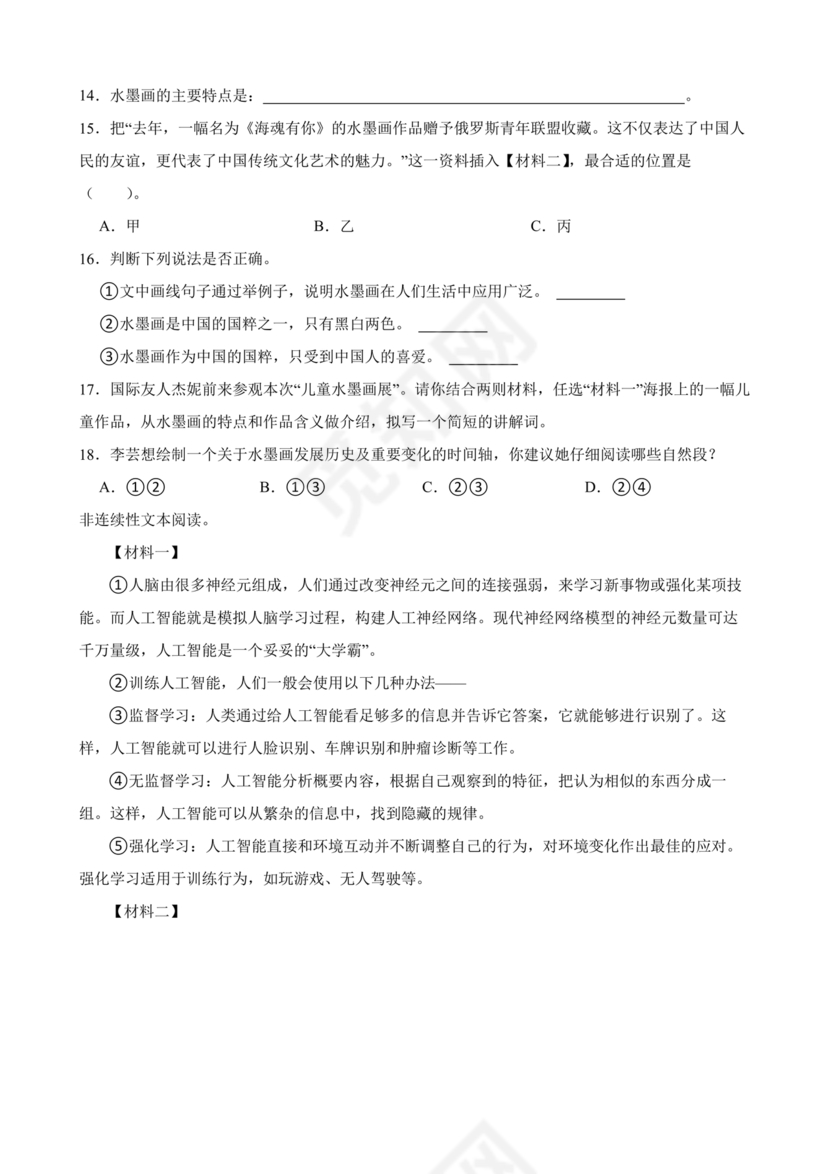 2024小升初试卷语文