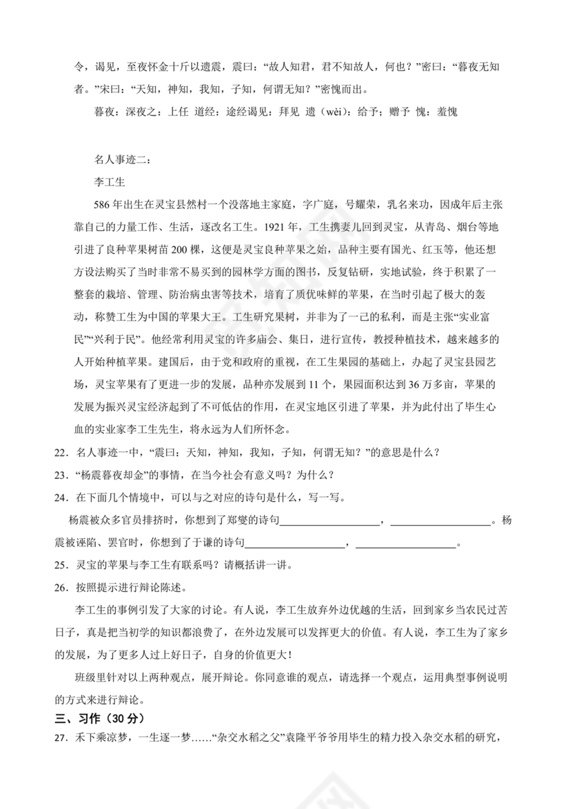 2024小升初试卷语文