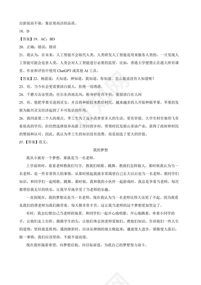 2024小升初试卷语文