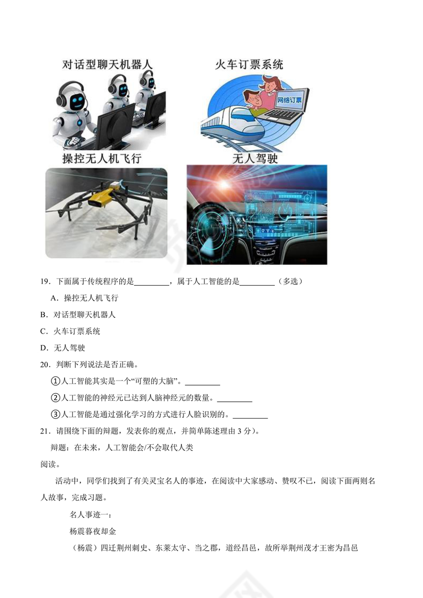 2024小升初试卷语文