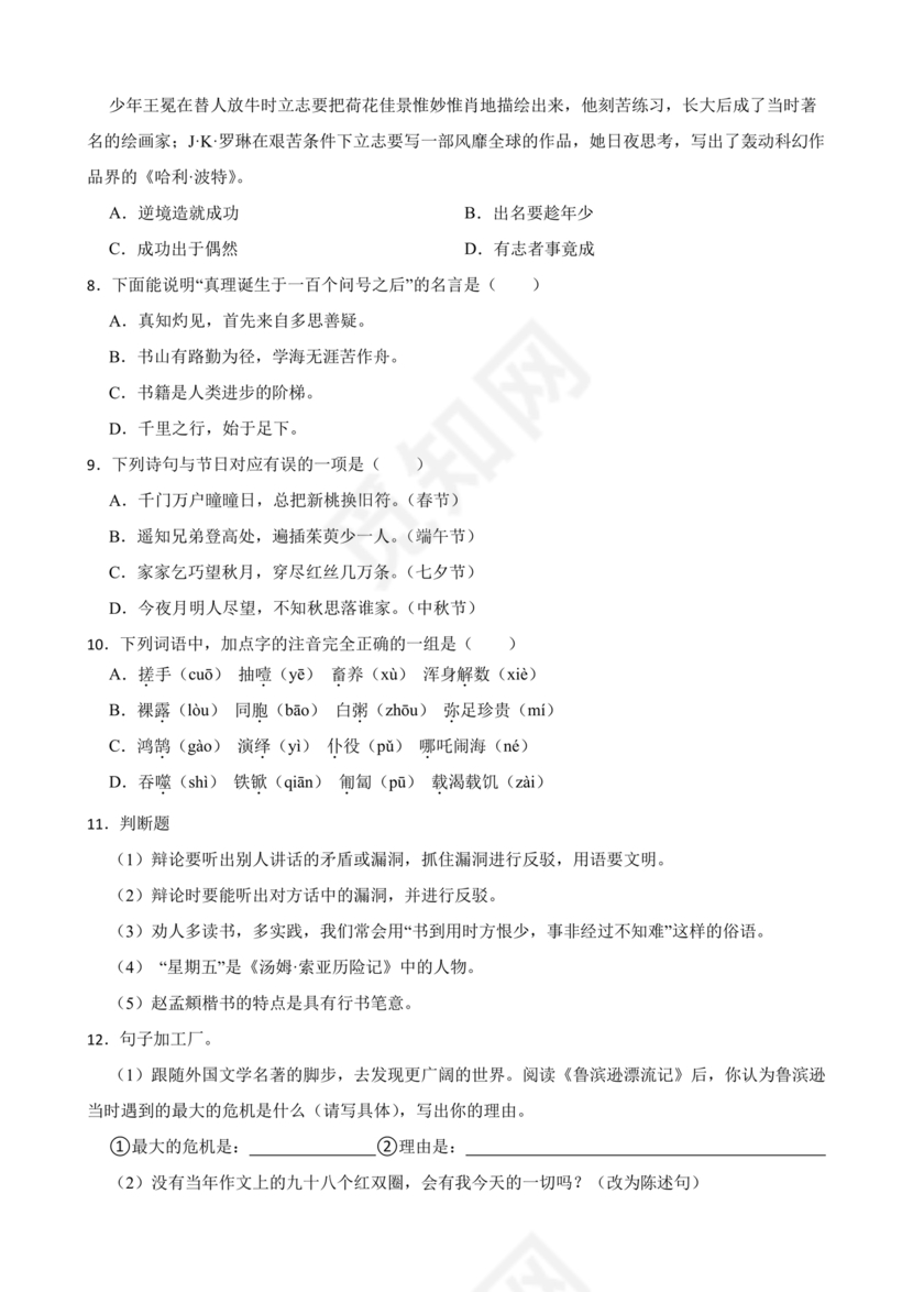 2024小升初试卷语文