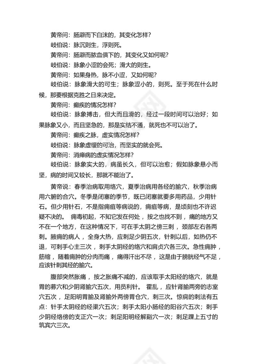 黄帝内经原文全文