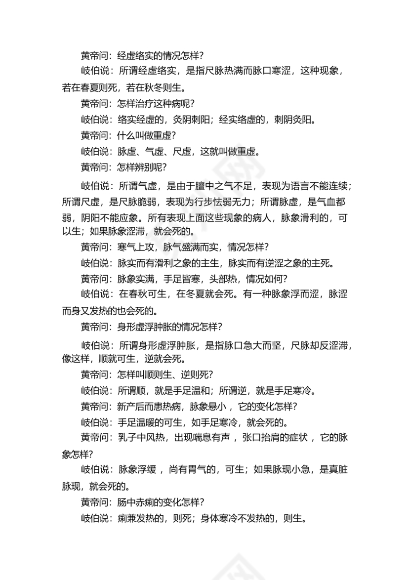 黄帝内经原文全文