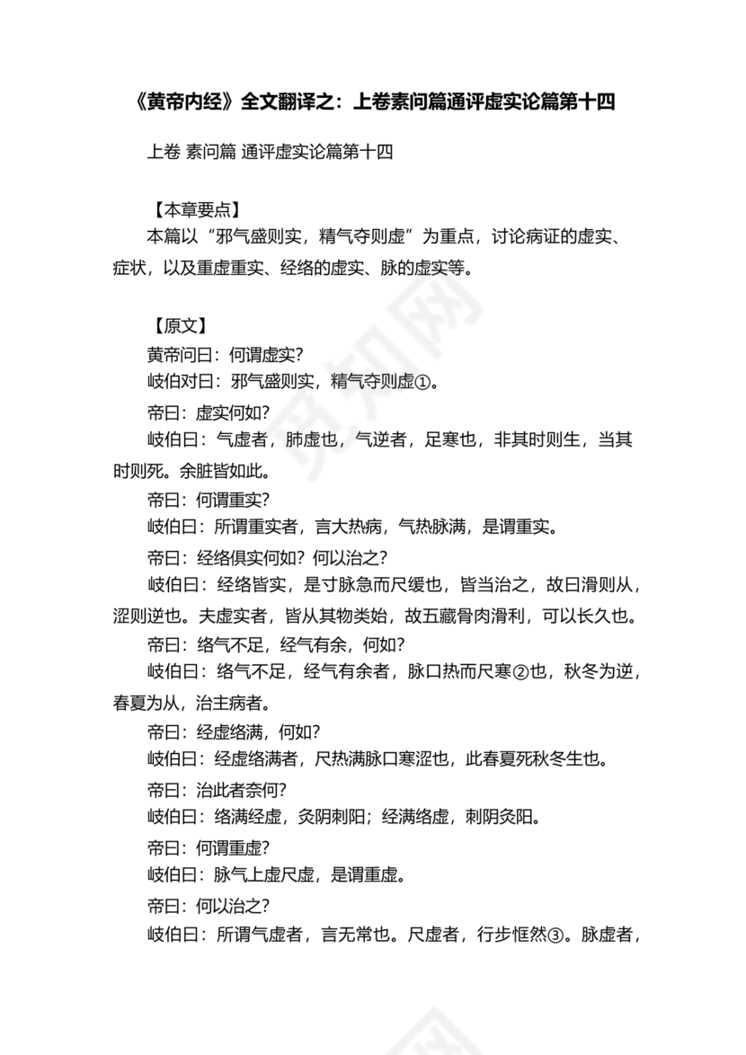 黄帝内经原文全文