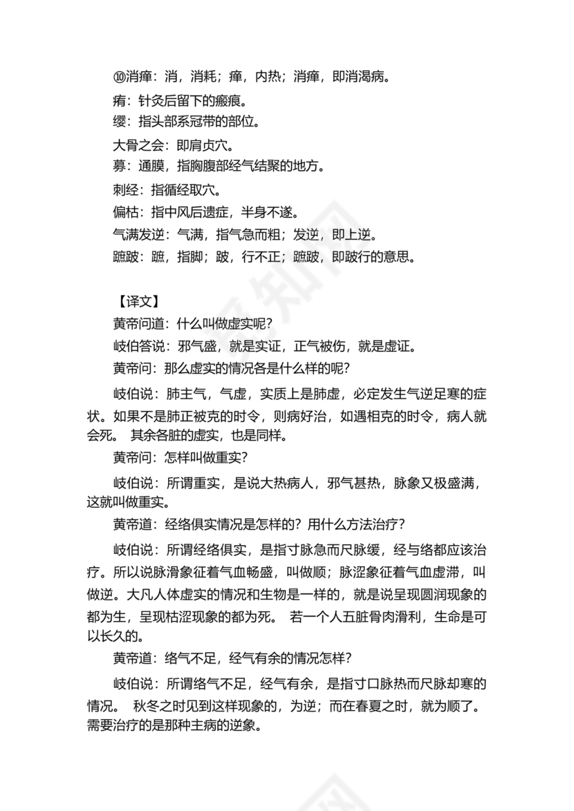 黄帝内经原文全文