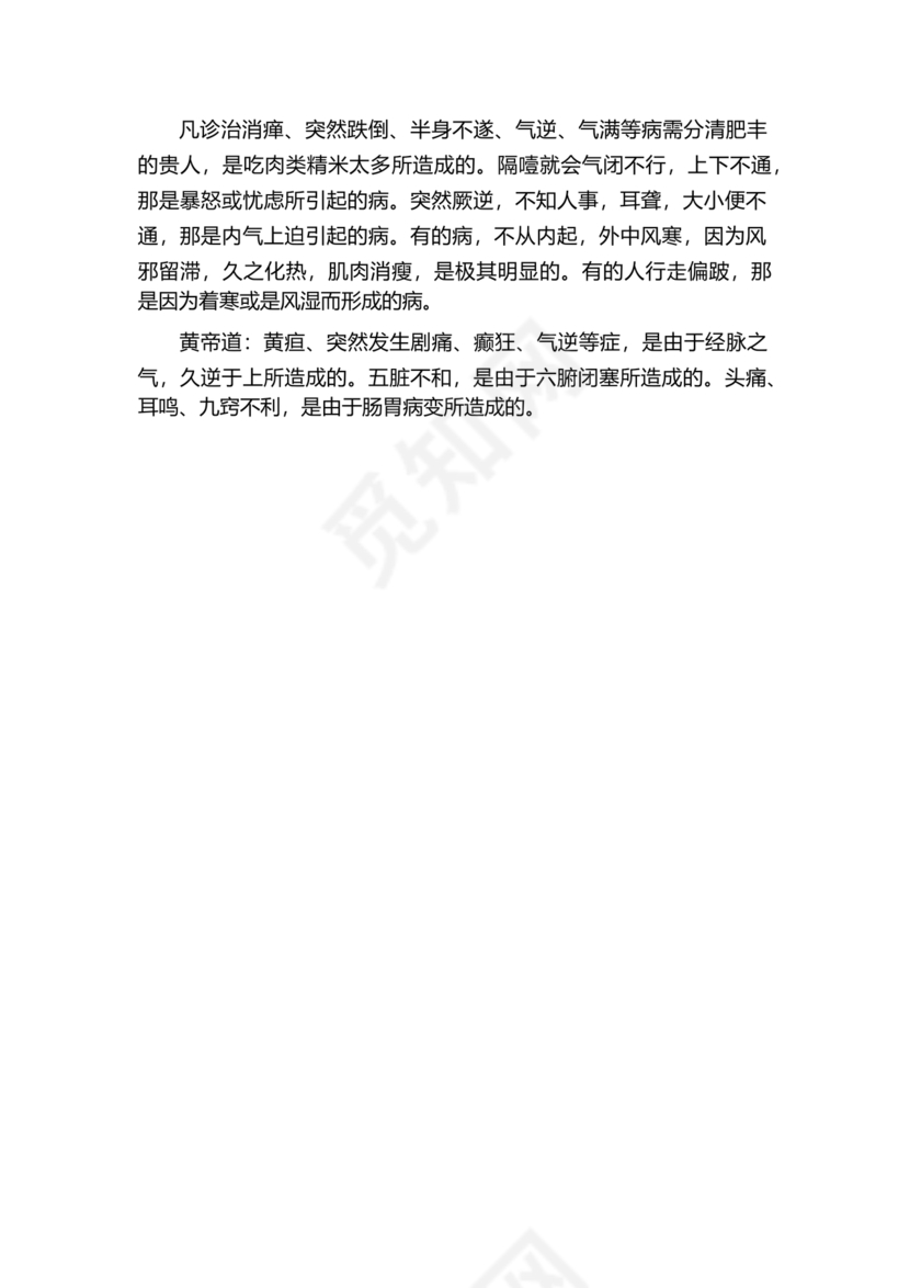 黄帝内经原文全文