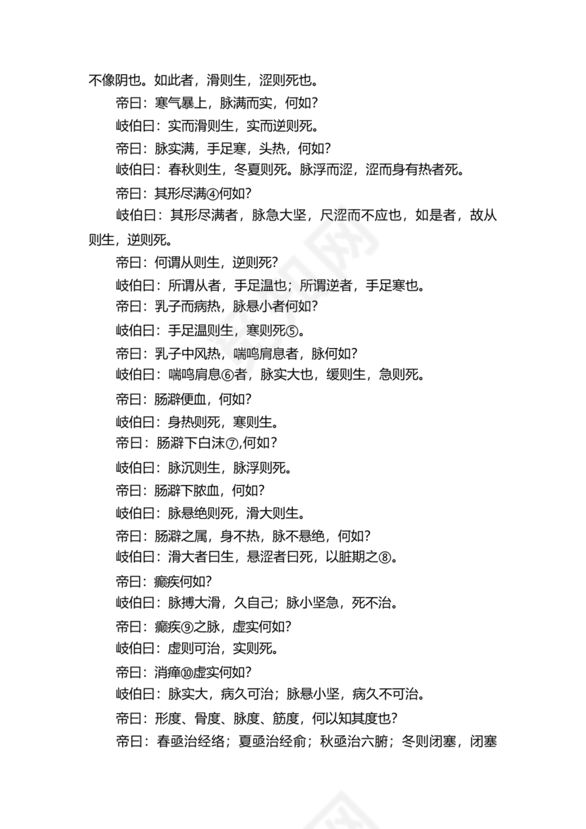 黄帝内经原文全文