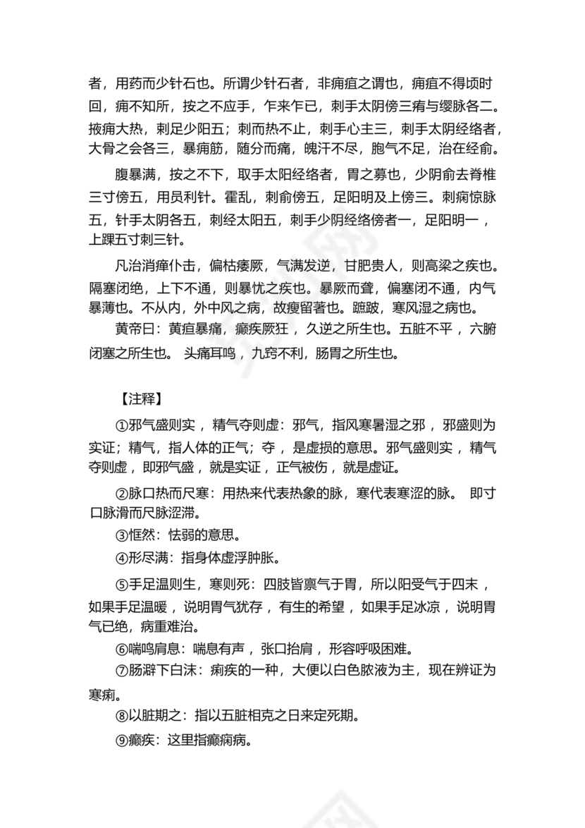 黄帝内经原文全文