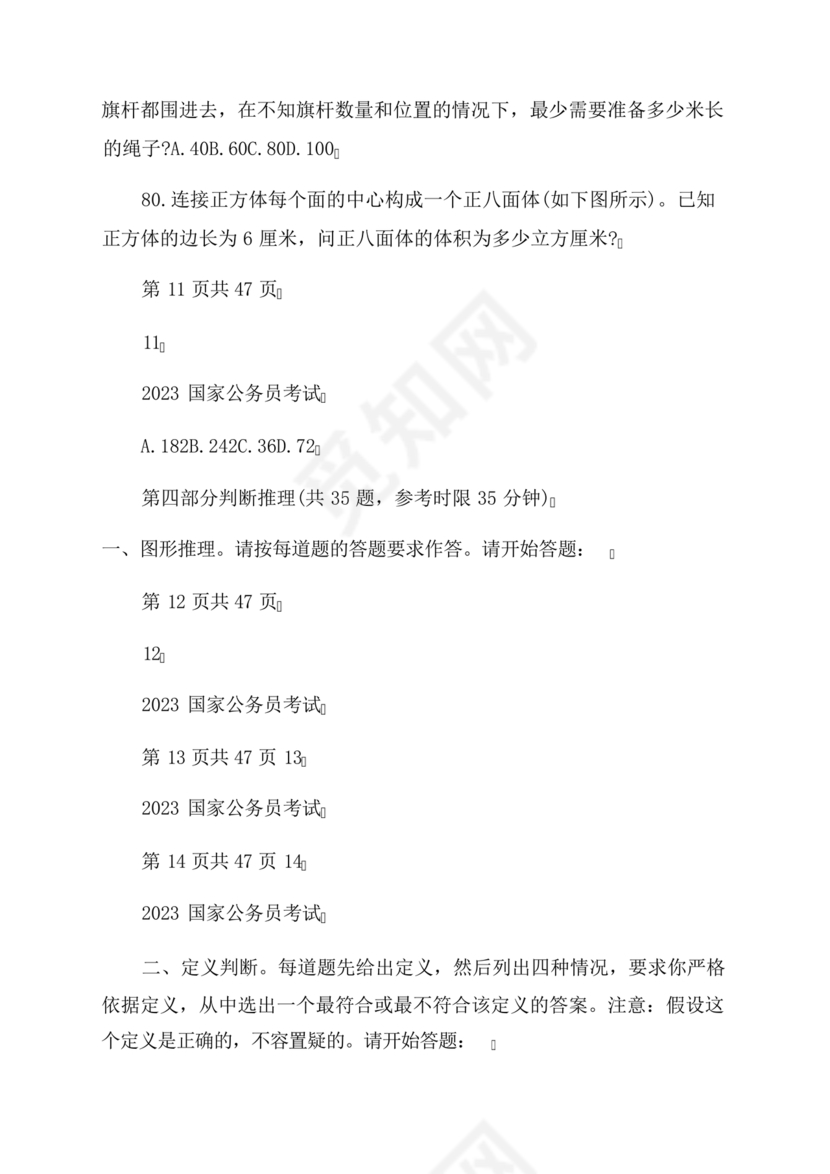 公务员考试真题