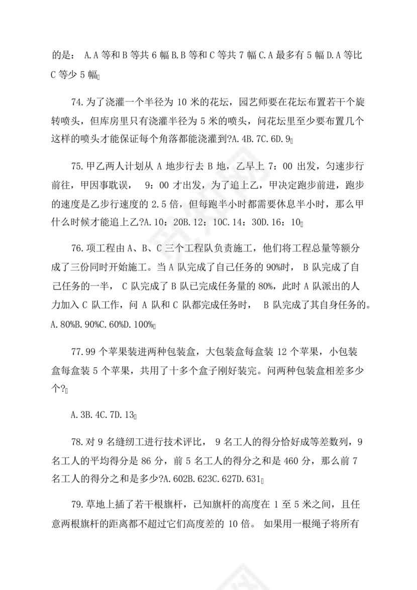 公务员考试真题