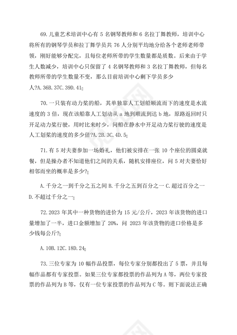 公务员考试真题