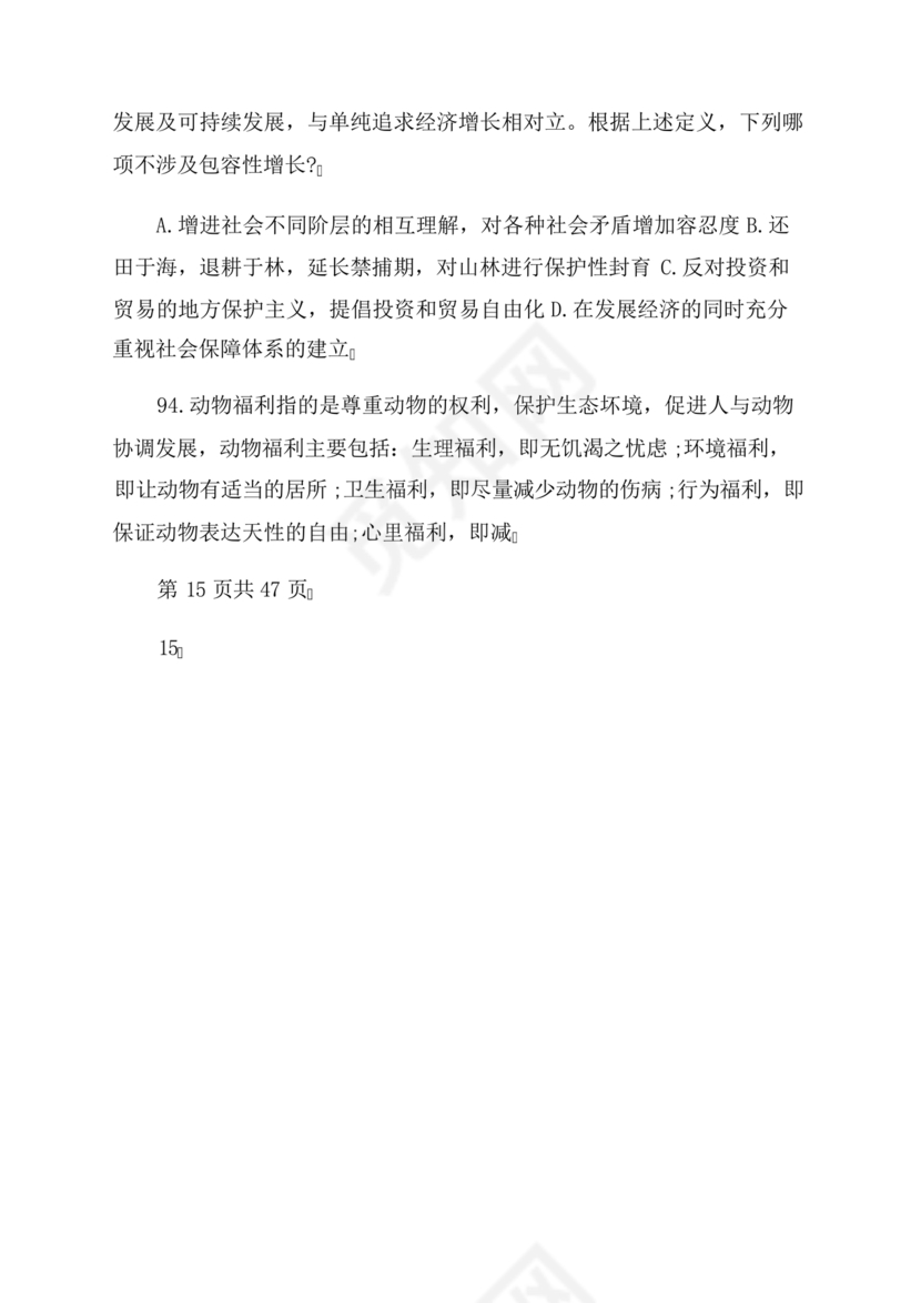 公务员考试真题