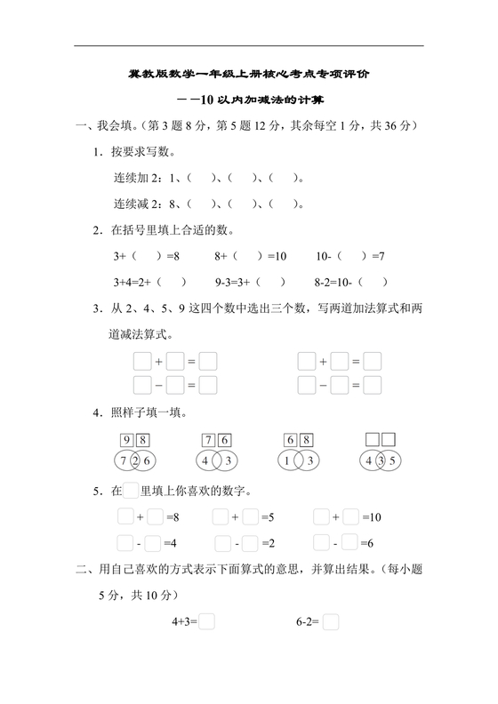 10以内加减法练习题免费打印