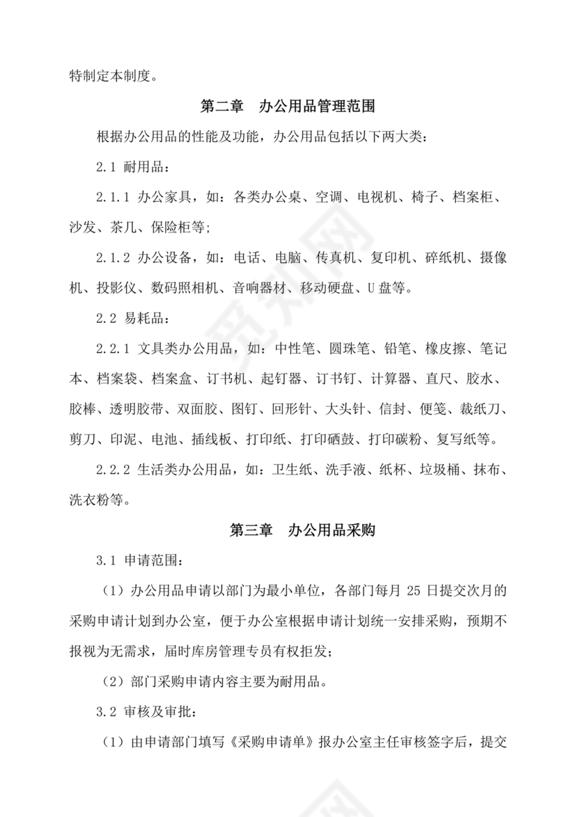 办公用品管理制度