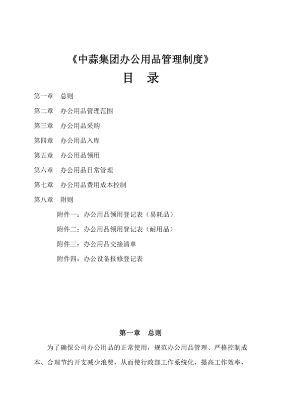 办公用品管理制度