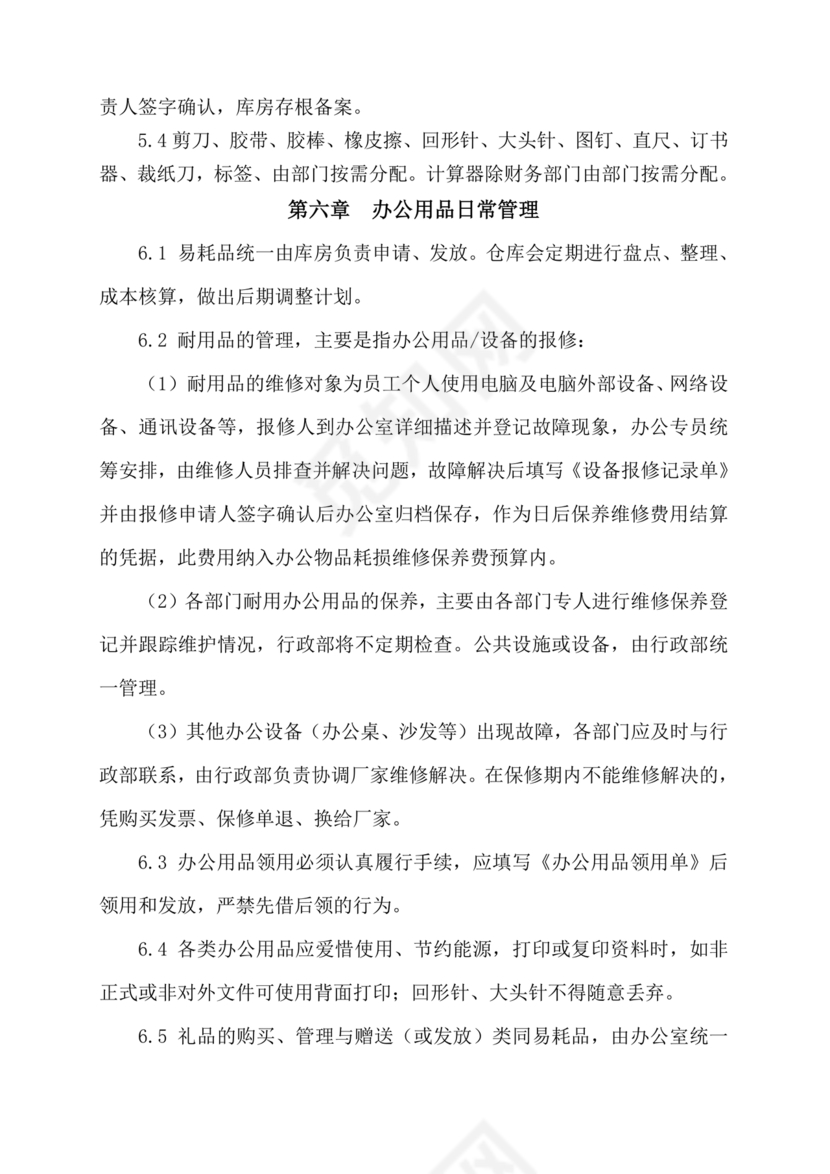 办公用品管理制度