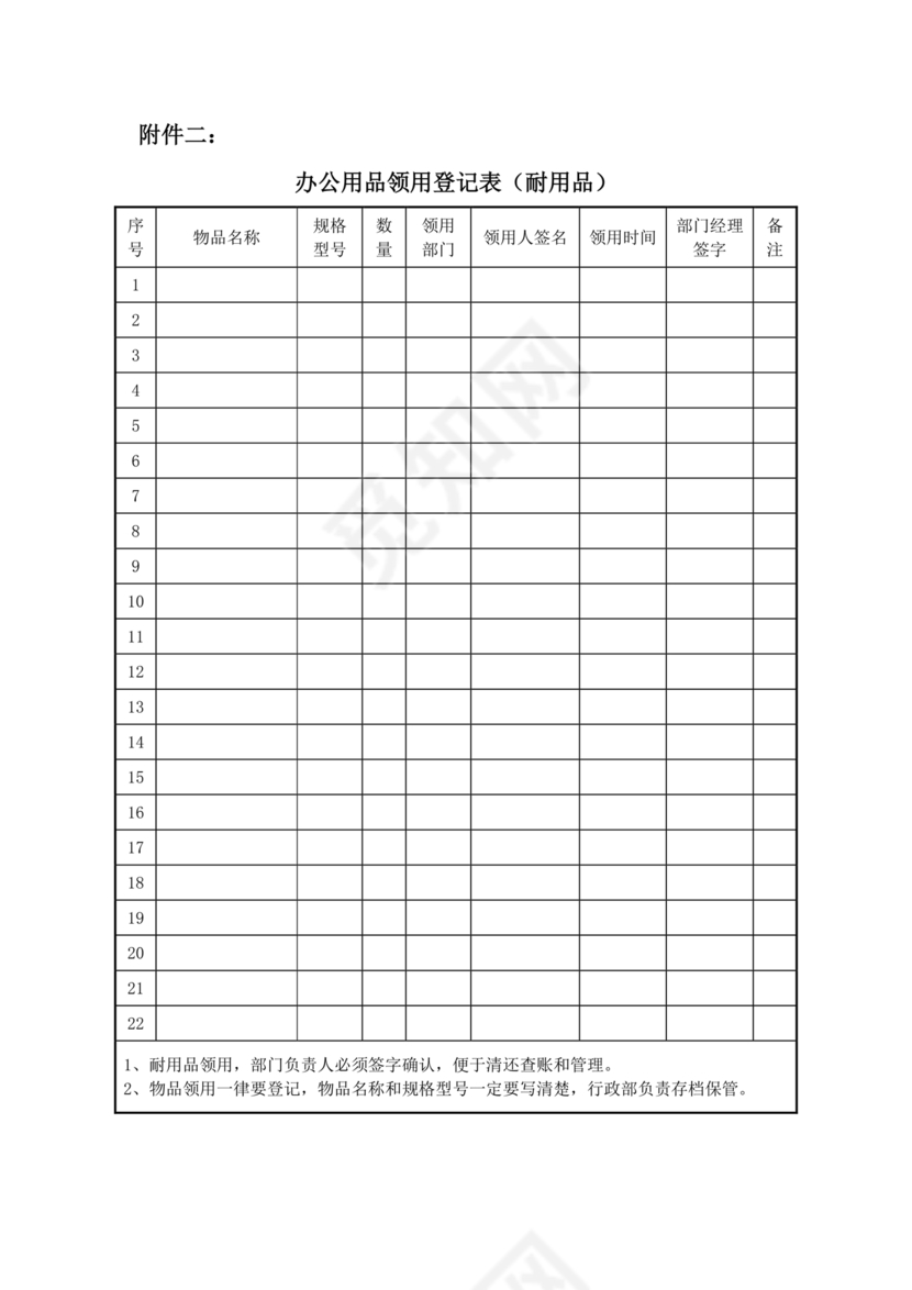 办公用品管理制度