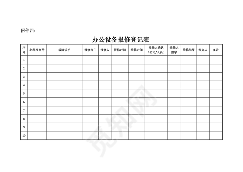 办公用品管理制度