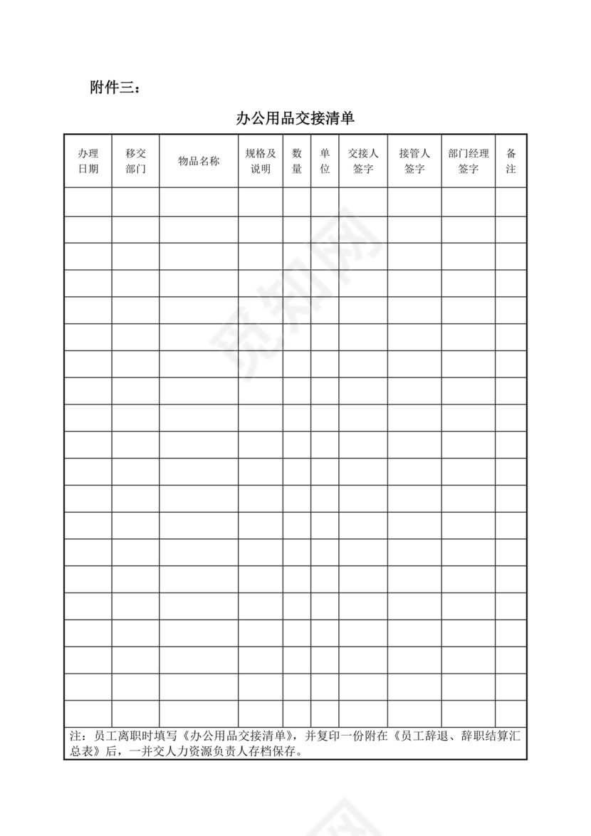 办公用品管理制度