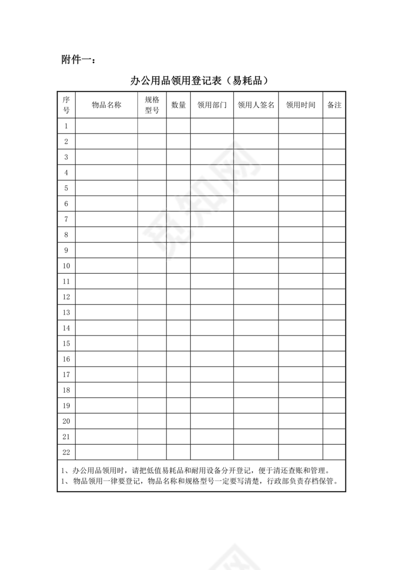 办公用品管理制度