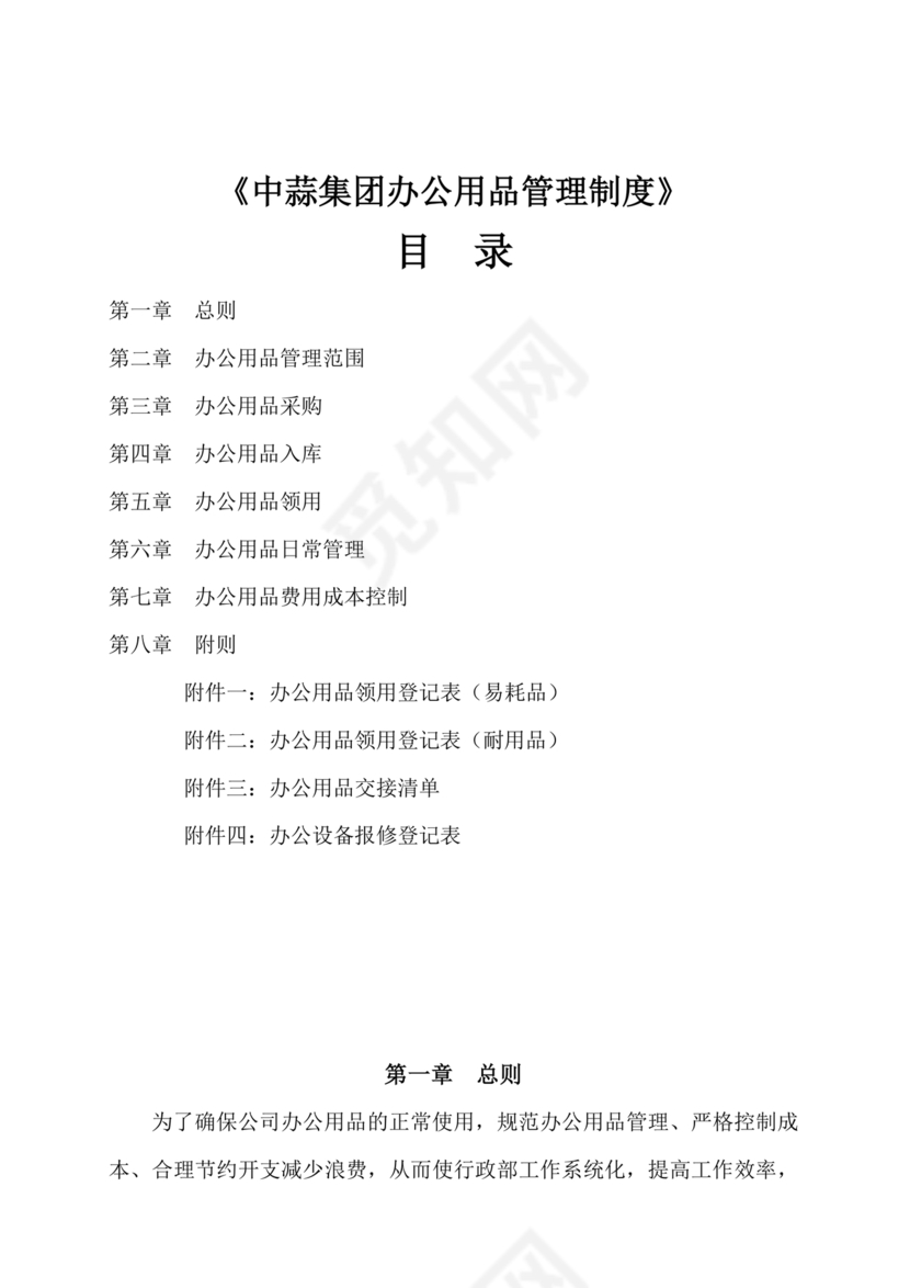 办公用品管理制度