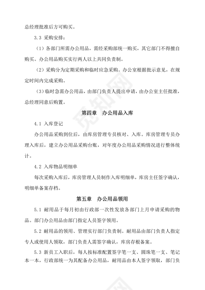 办公用品管理制度